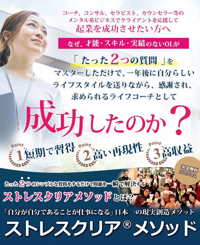 一般社団法人ジャパンストレスクリア・プロフェッショナル協会ストレスクリアコーチ養成プログラム